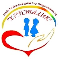 МАДОУ "Детский сад №5" г.Стерлитамак РБ