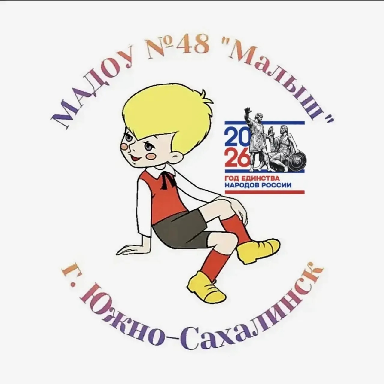 МАДОУ №48 "Малыш" г.Южно-Сахалинска