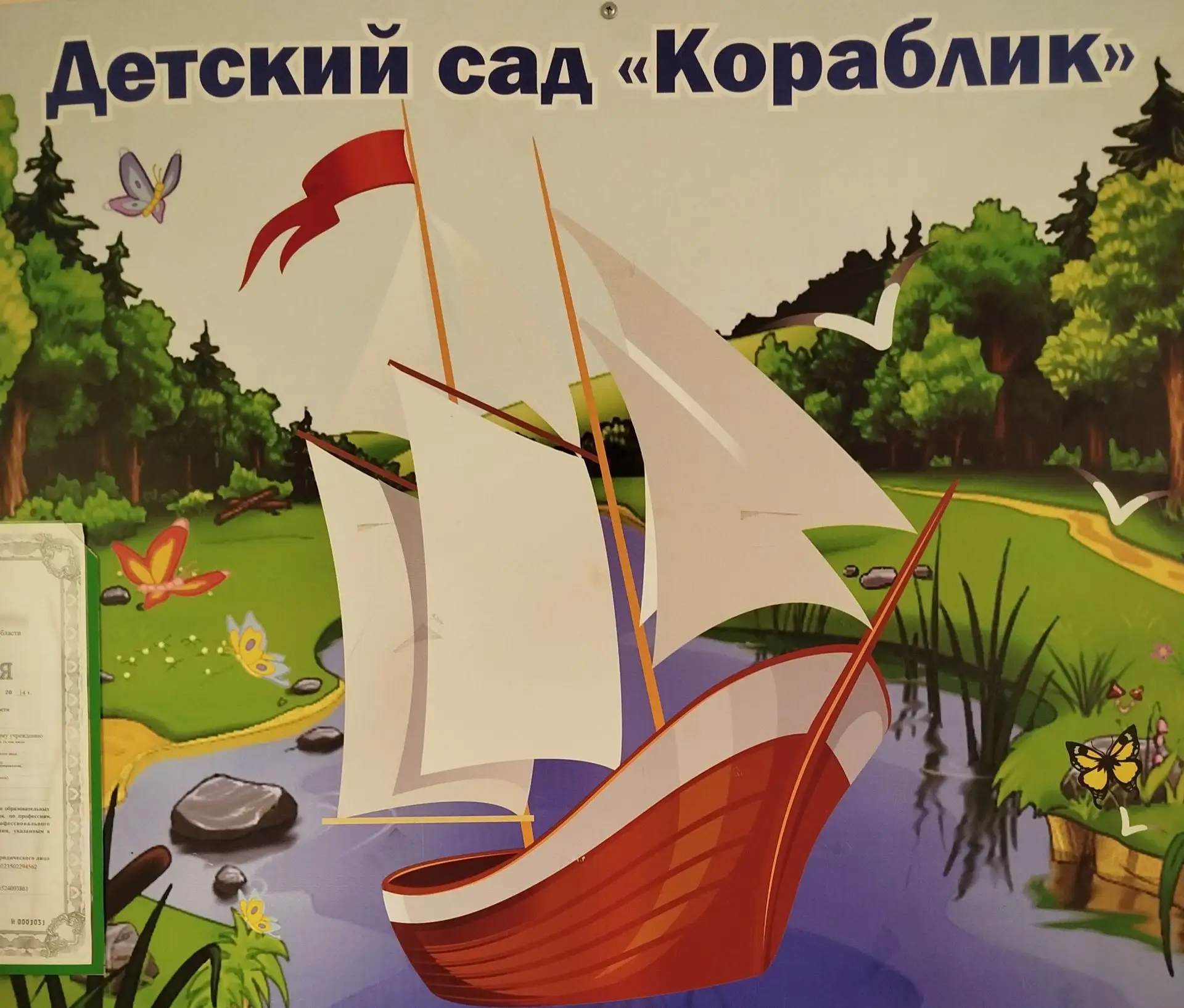 МДОУ "Детский сад "Кораблик" (официальный канал)
