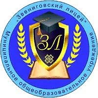 Звениговский лицей/ РМЭ