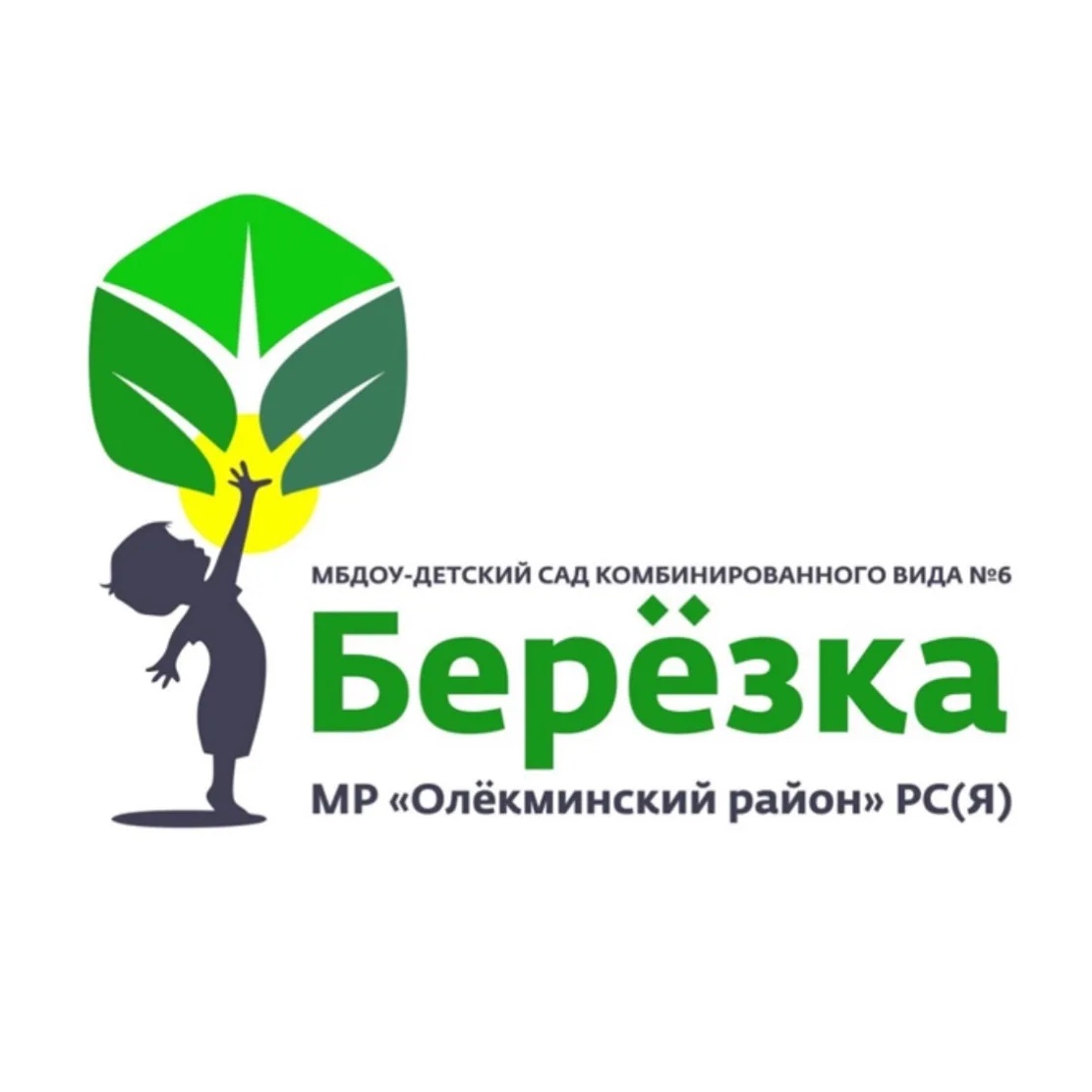 МБДОУ- Детский сад комбинированного вида №6 "Березка" МР "Олекминский район" РС(Я)