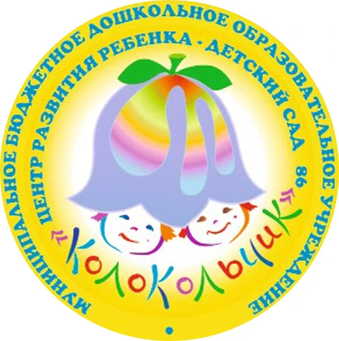 Детский сад № 86 «Колокольчик»