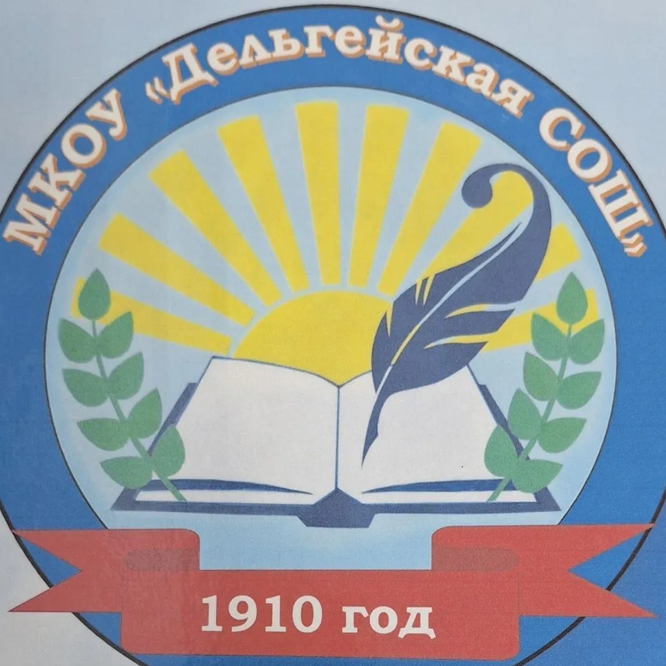 Канал МКОУ "Дельгейская СОШ" МР "Олекминский район" РС(Я)