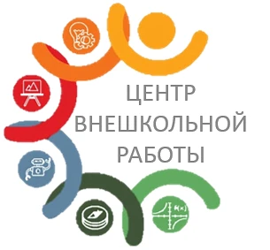 МУ ДО "Центр внешкольной работы" Великолукского района