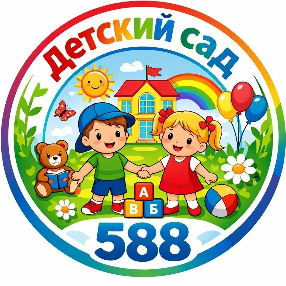 МБДОУ-детский сад № 588