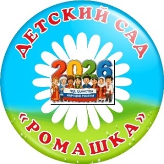 МБДОУ "Детский сад "Ромашка" аула Верхняя Мара