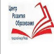 Центр развития образования | МО Ревда
