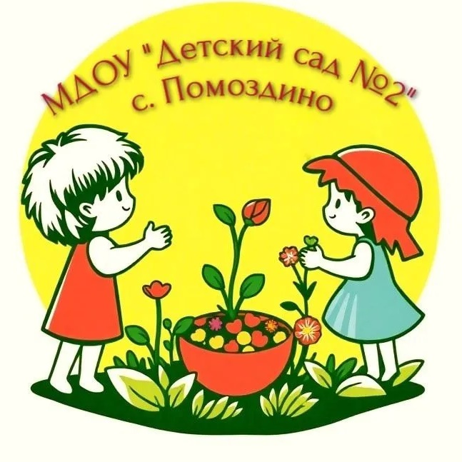 МДОУ "Детский сад № 2" с. Помоздино