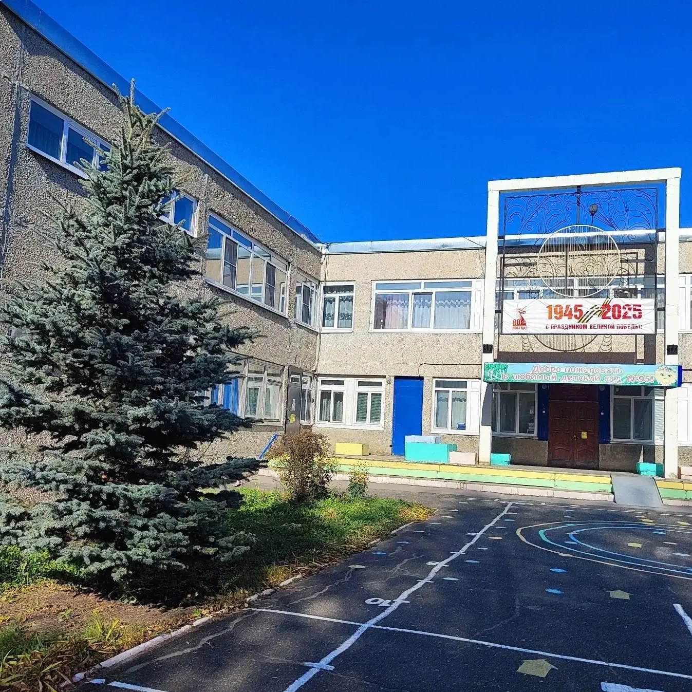 Детский сад № 95 Каменск-Уральский