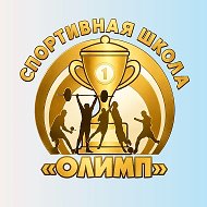 Спортивная школа "Олимп" Мамадышского МР РТ