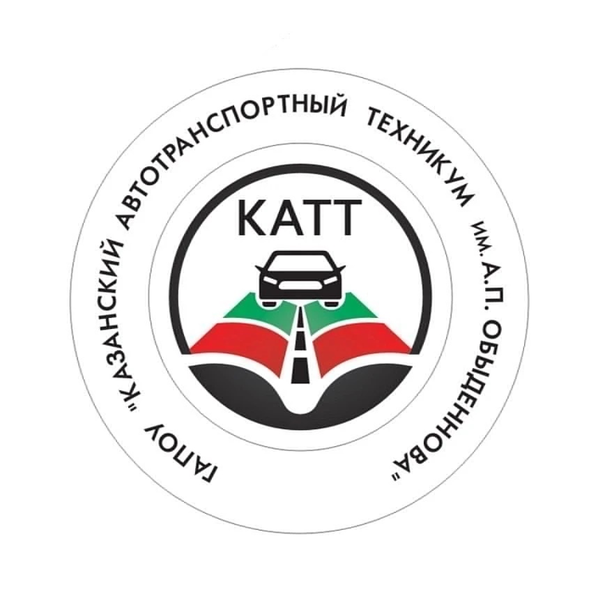 КАТТ им.А.П.Обыденнова (автотранспортный)