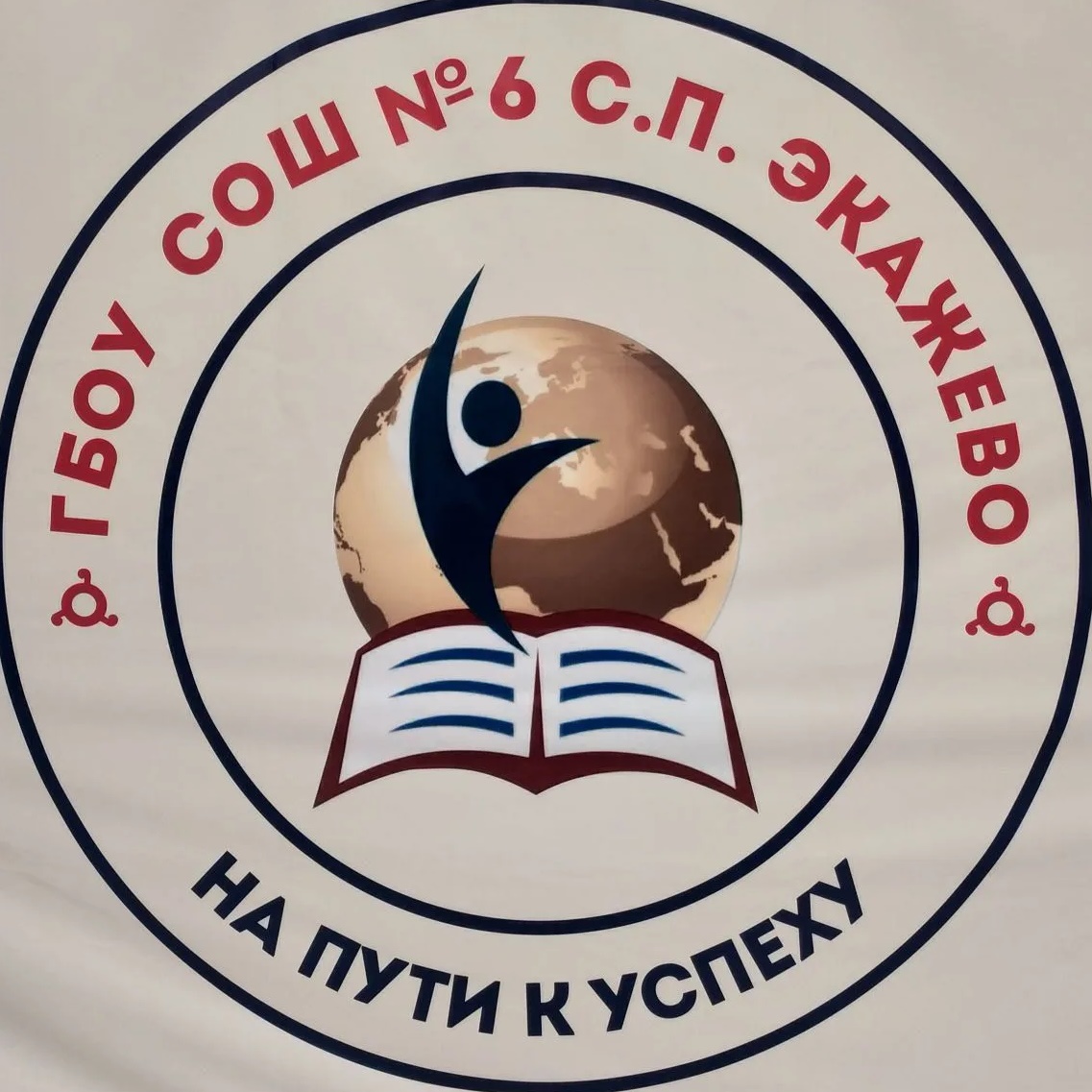 ГБОУ "СОШ√6 с.п. Экажево"