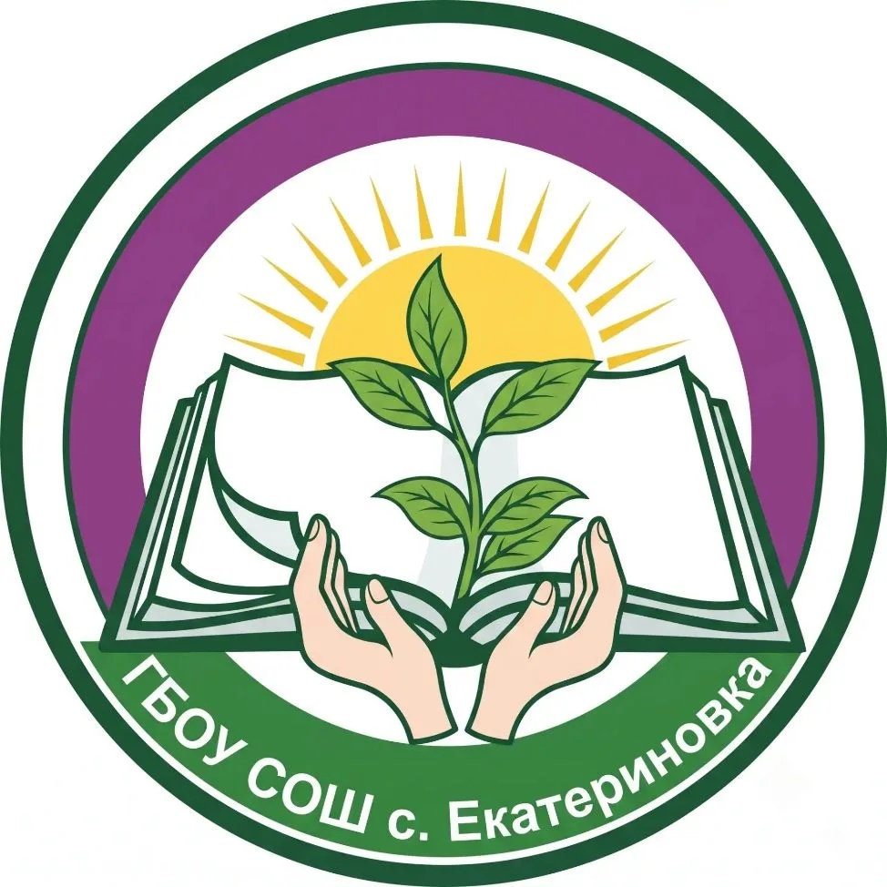 ГБОУ СОШ с. Екатериновка