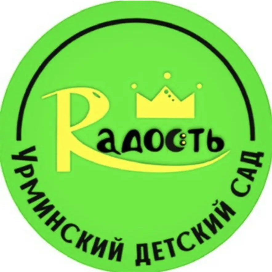МКДОУ Урминский детский сад «Радость»
