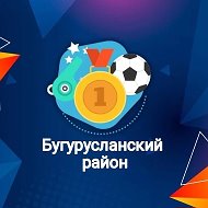 Спортивная школа Бугурусланского района