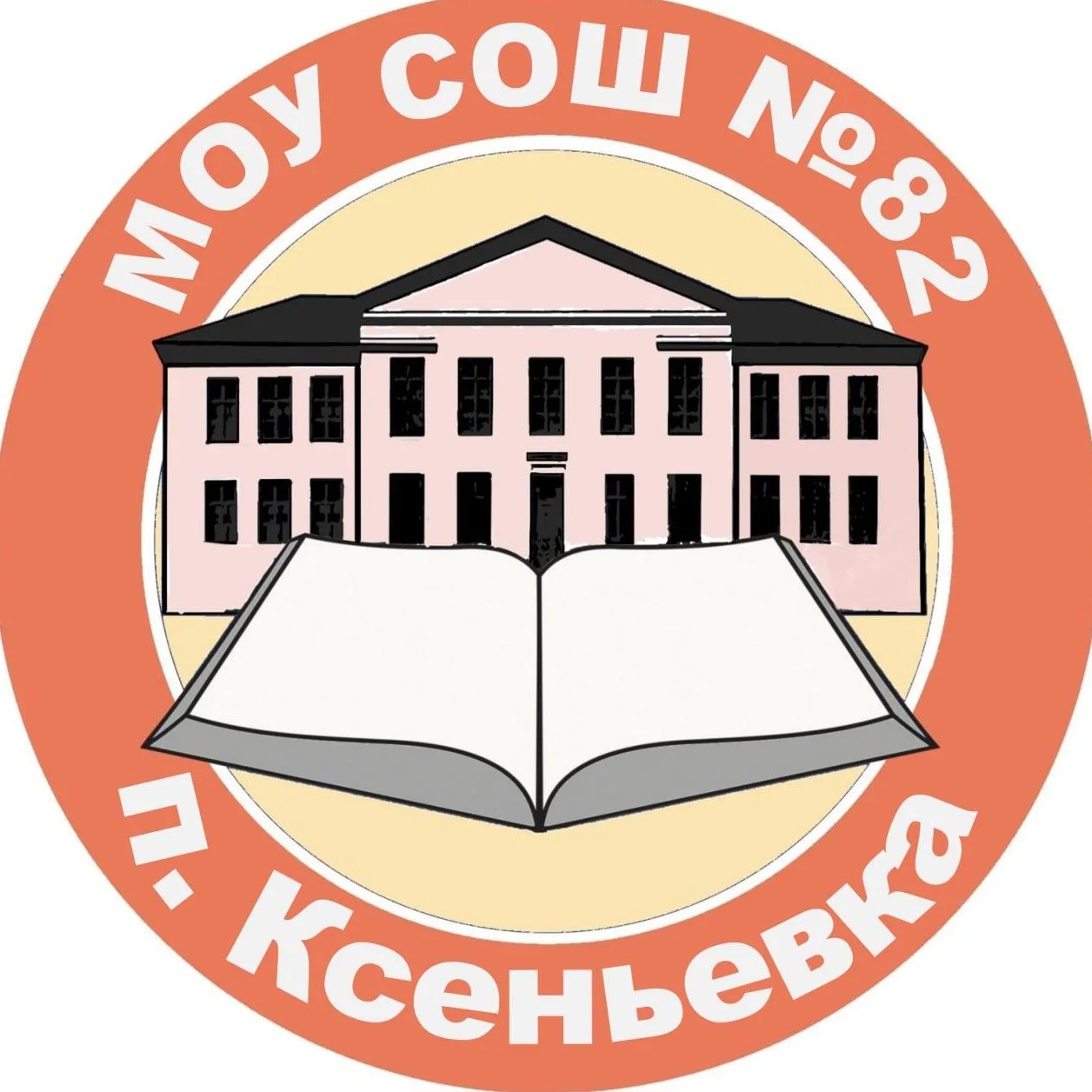 МОУ СОШ №82 п. Ксеньевка