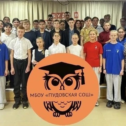 МБОУ "Пудовская СОШ"