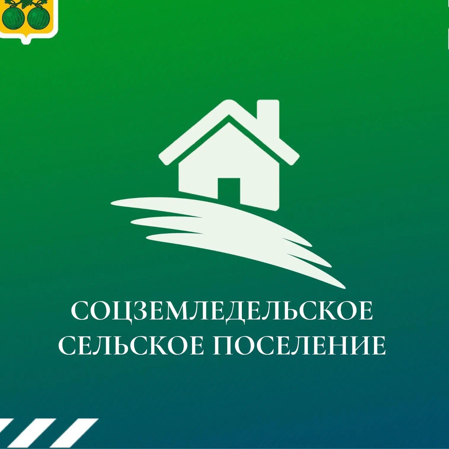 Администрация Соцземледельского муниципального образования Балашовского муниципального района