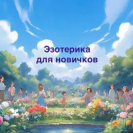 Практическое энергорегулирование своей жизни для начинающих