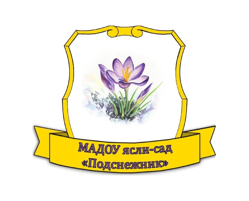 Информационный канал МАДОУ ясли-сад "Подснежник"