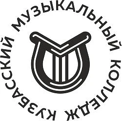 Кузбасский музыкальный колледж