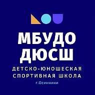 МБУДО ДЮСШ г.Осинники