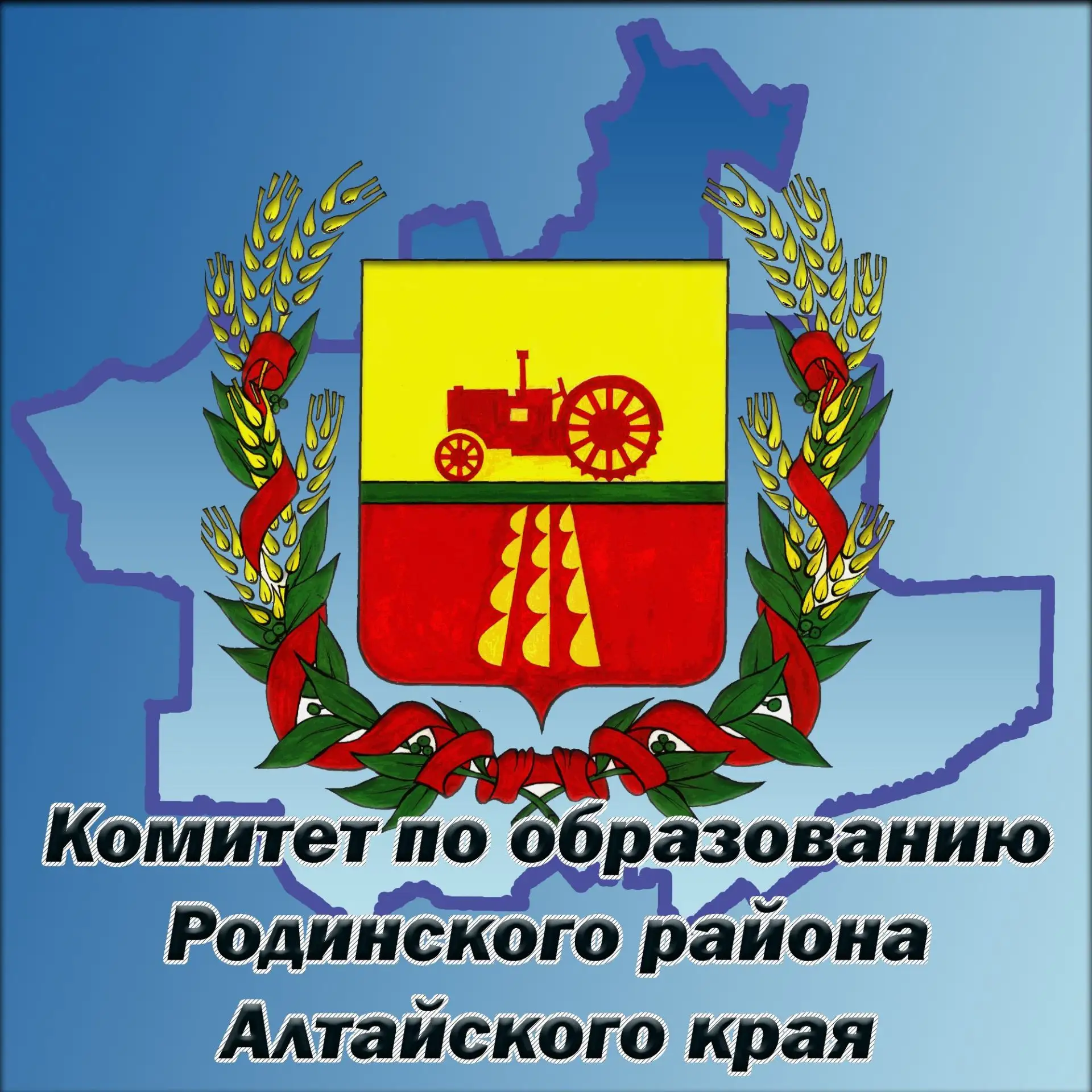 Комитет по образованию Родинского района