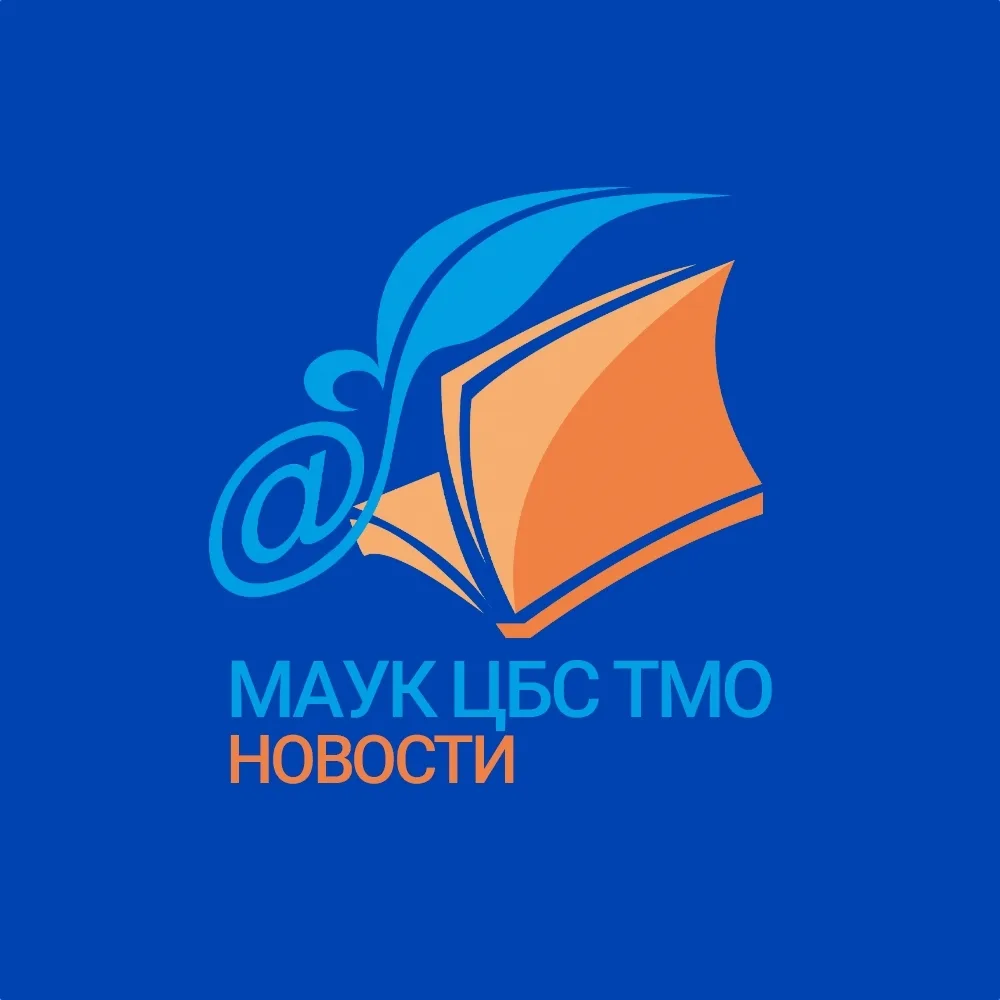 Библиотеки Тюменского муниципального округа | МАУК ЦБС ТМО