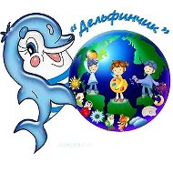 МАДОУ 117 Дельфинчик