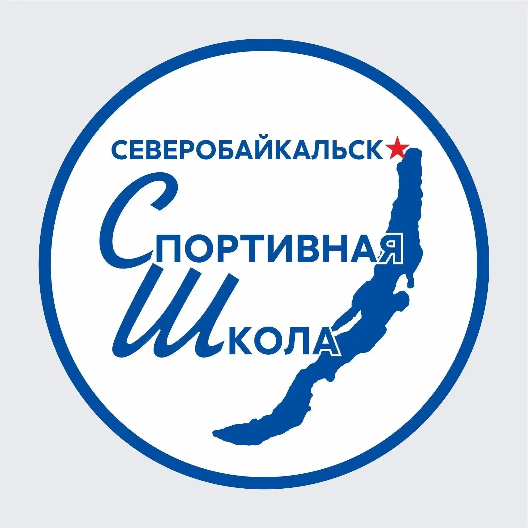 МАУ ДО "СШ" город Северобайкальск