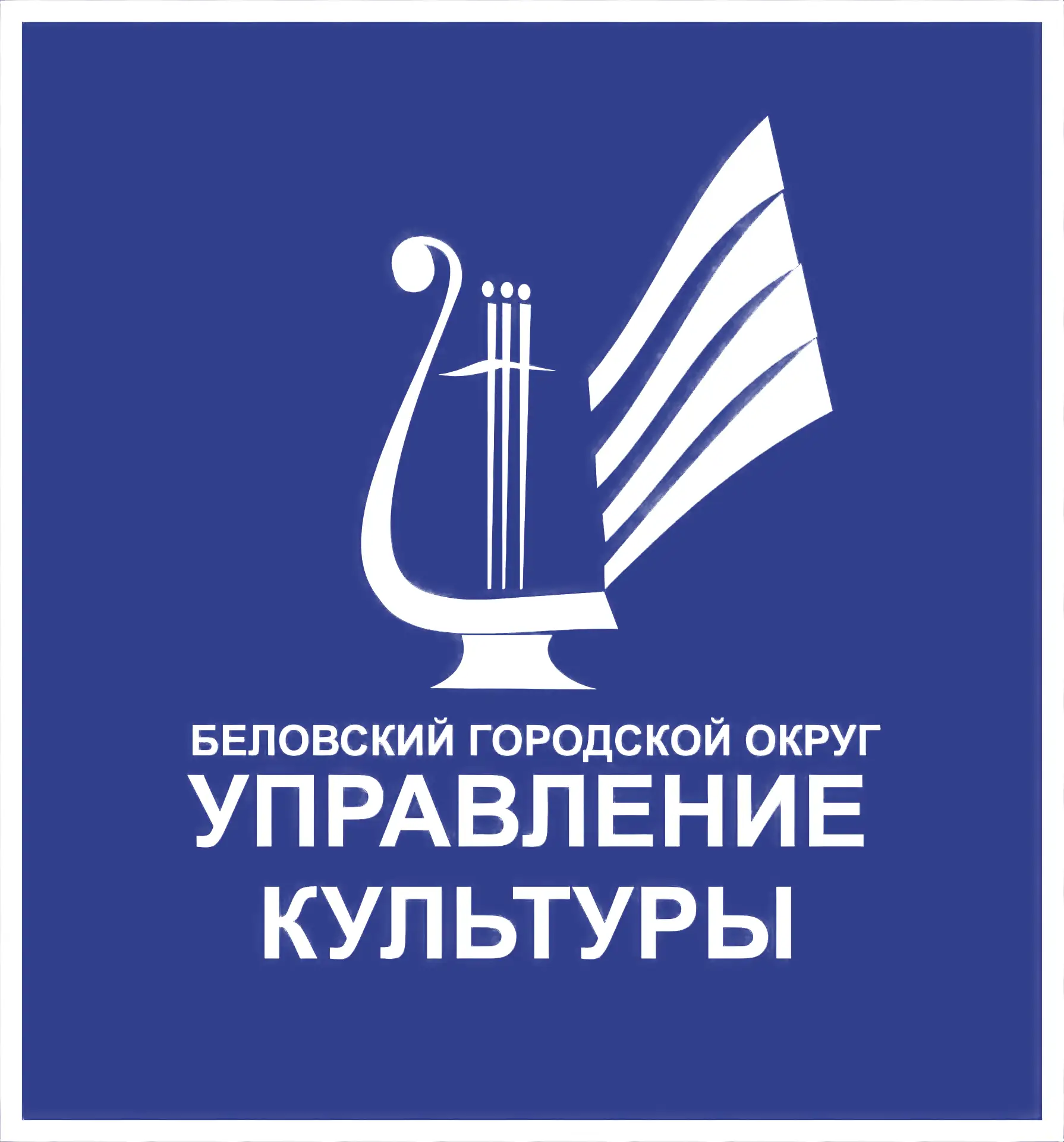 Управление культуры г. Белово
