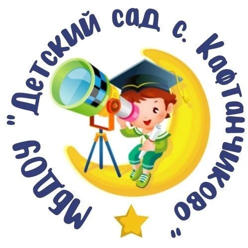 МБДОУ "Детский сад с. Кафтанчиково"