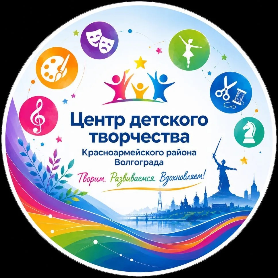 Центр детского творчества Красноармейского района Волгограда