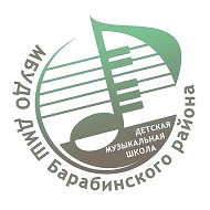 МБУДО ДМШ Барабинского района Новосибирской области