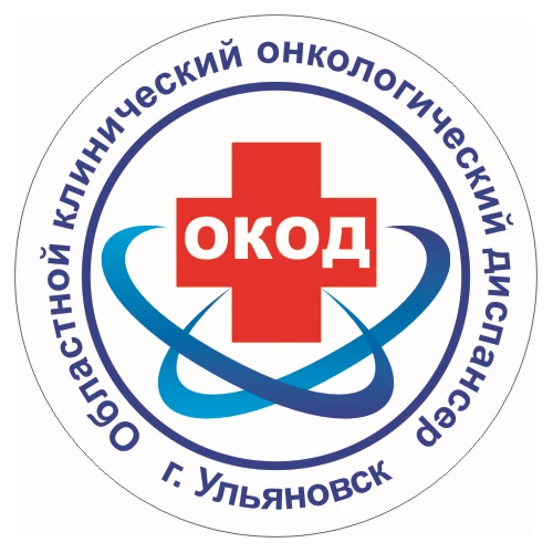 Ульяновский областной клинический онкологический диспансер