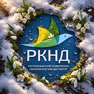 Республиканский клинический наркологический диспансер