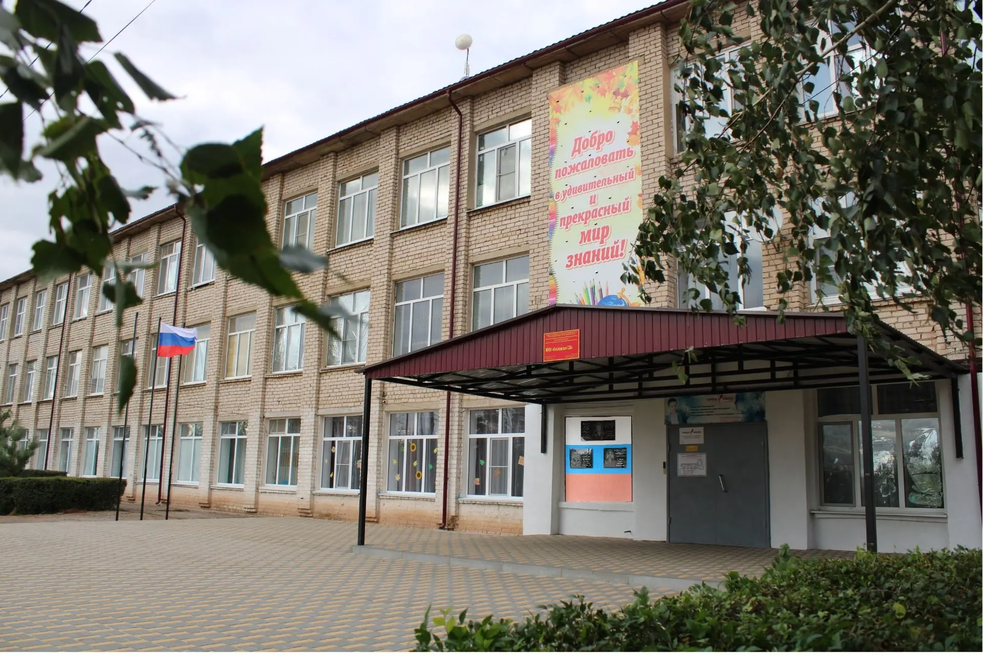 Кисловская СШ
