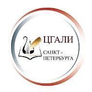 ЦГАЛИ СПб