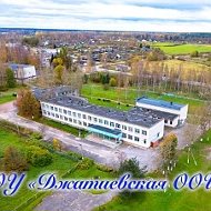 МОУ "Джатиевская ООШ"