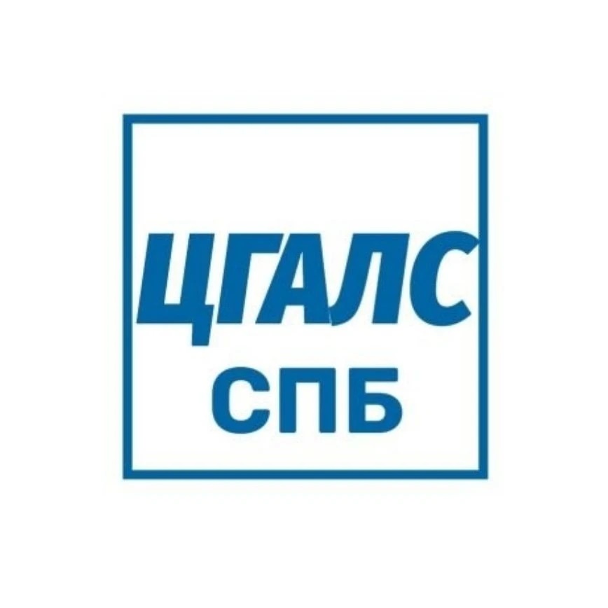 ЦГАЛС СПб