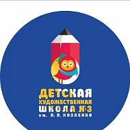 ДХШ №3 имени Н.Я. Козленко I Белово