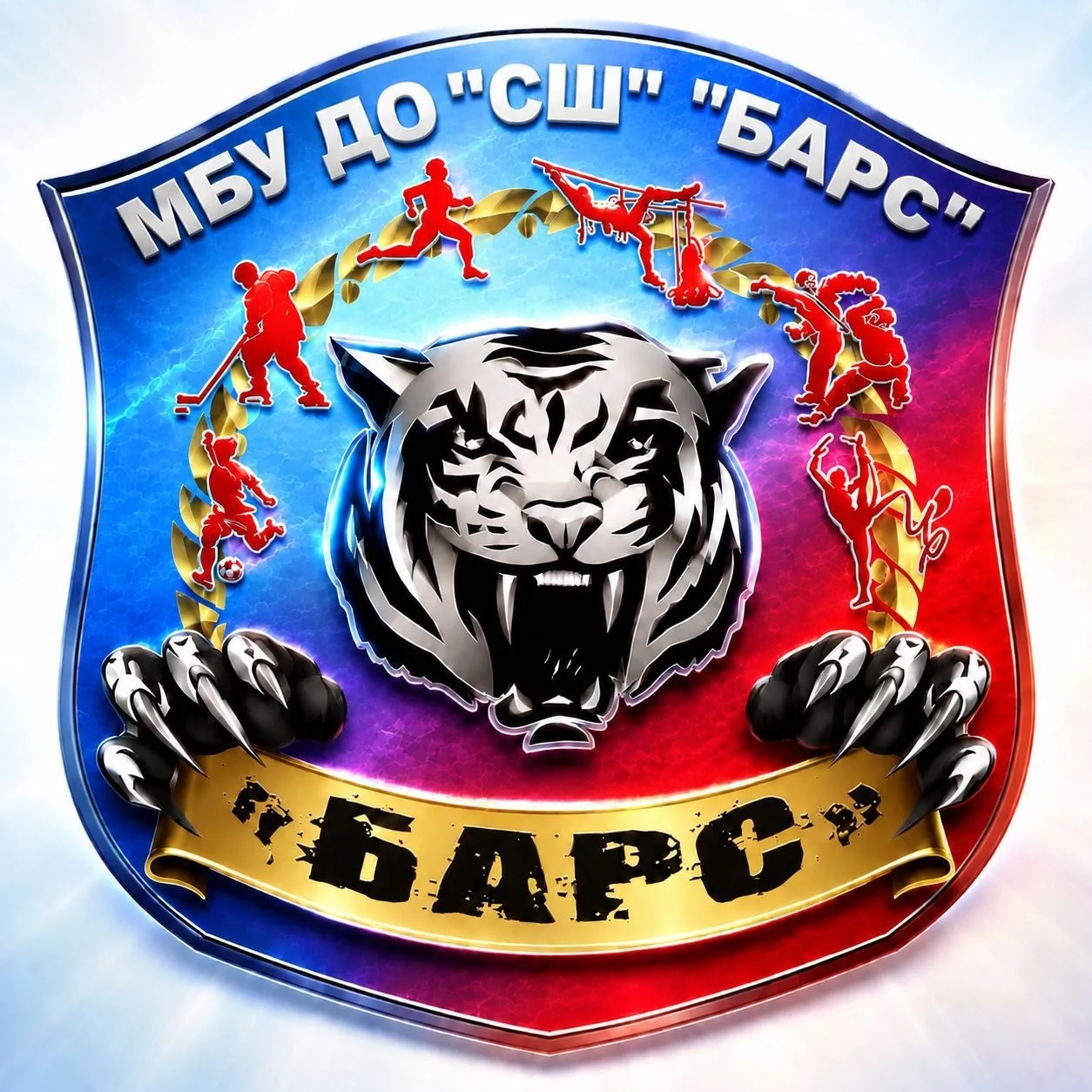 МБУ ДО "СПОРТИВНАЯ ШКОЛА" "БАРС"