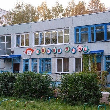 МБДОУ № 190 "Детский сад общеразвивающего вида"