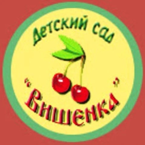 МБДОУ "Детский сад №11 "Вишенка"