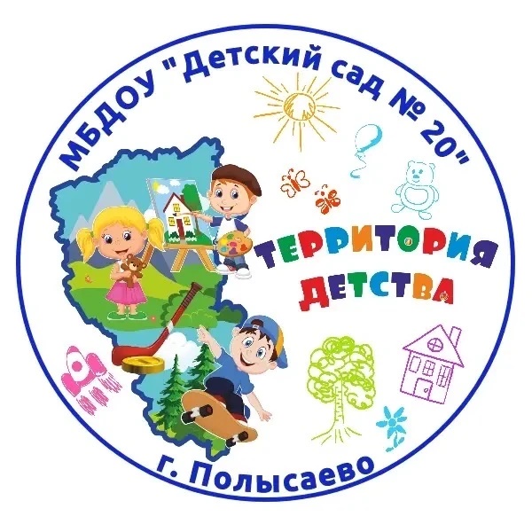 МБДОУ "Детский сад № 20" "Территория детства" г.Полысаево