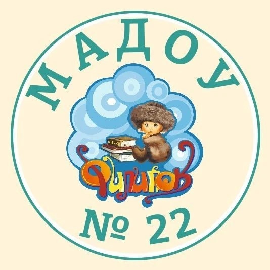 МАДОУ № 22 "Детский сад комбинированного вида"