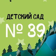 МБДОУ №39 Ленинск- Кузнецкий