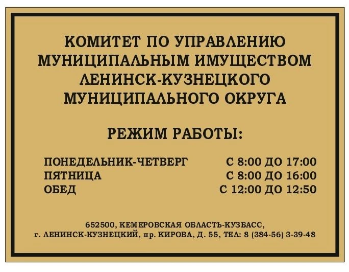 КУМИ Ленинск-Кузнецкого Муниципального округа