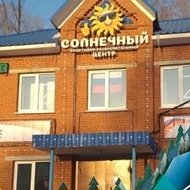 МУП "СРЦ "Солнечный" г.Прокопьевск