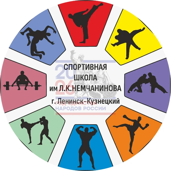 МБУДО СШ им.Л.К.Немчанинова г.Ленинск-Кузнецкий